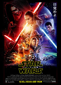 スター・ウォーズ/フォースの覚醒