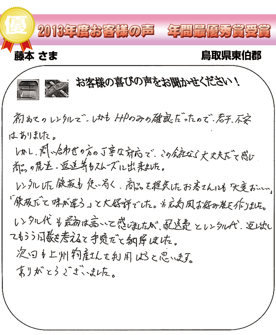 藤本 さま