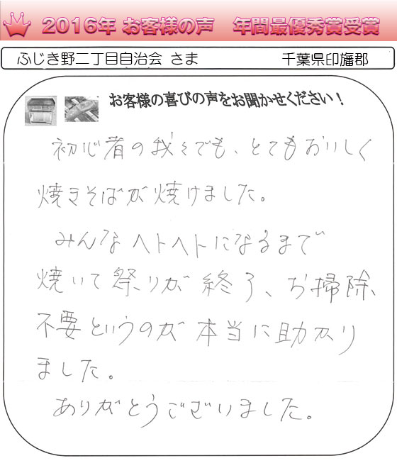ふじき野二丁目自治会 さま