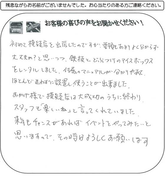 残念ながらお名前がございませんでした。お心当たりのある方ご連絡ください。