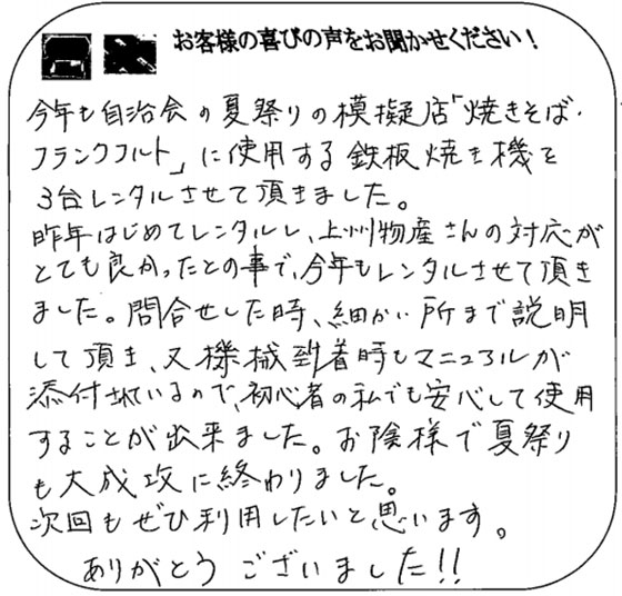 ふじき野二丁目自治会さま