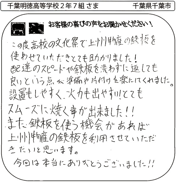 千葉明徳高等学校２年７組様
