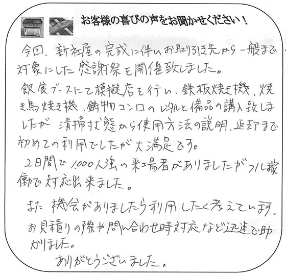（株）植松グループ　静岡県沼津市