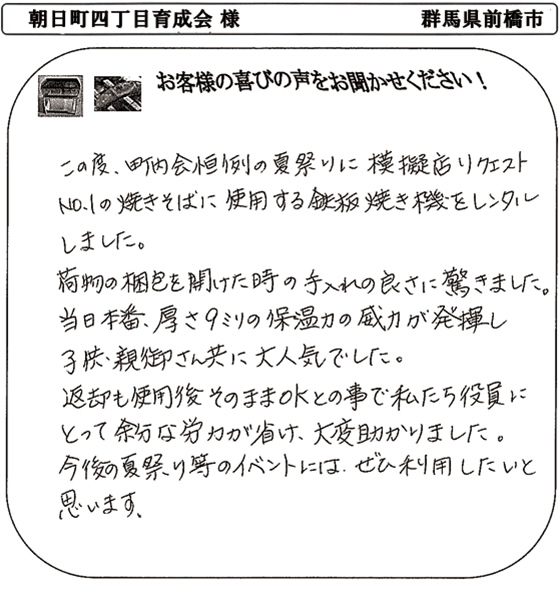 朝日町四丁目育成会さま